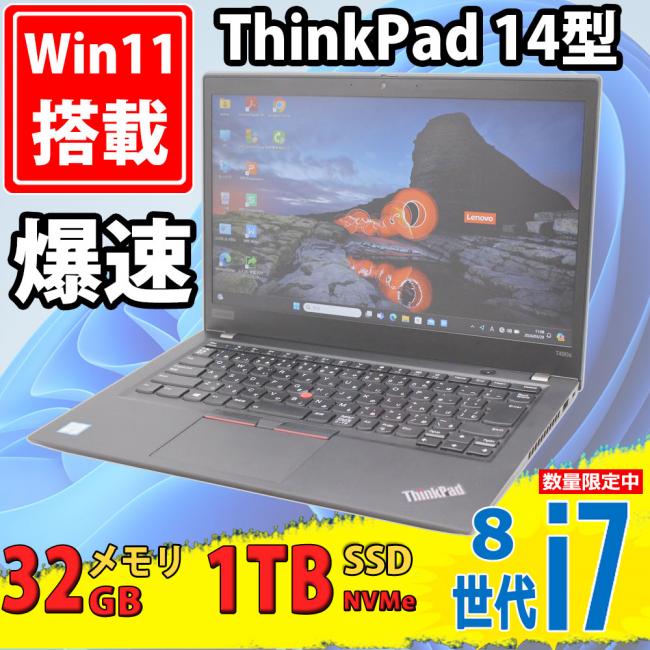 中古美品 フルHD 14型 Lenovo ThinkPad T490s Type-20NY Windows11 八世代 i7-8665u 32GB NVMe 1TB-SSD カメラ 無線 Office付 中古パソコン
