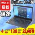 良品 フルHD 13.3型 Fujitsu LIFEBOOK U938/B Windows11 八世代 i5-8365u 4GB  128GB-SSD カメラ 無線 Office付 中古パソコンWin11 税無