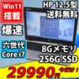 即日発送 中古 12.5インチ HP EliteBook 820 G3  Windows11 六世代 i7-6600u 8GB  256G-SSD カメラ 無線 Office付 中古パソコンWin11 税無