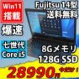  中古良品 フルHD 14型 Fujitsu LIFEBOOK U747/P (カメラ非搭載機種) Windows11 七世代 i5-7300u 8GB 128G-SSD 無線 Office付 中古パソコン 税無