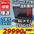  中古美品 フルHD 13.3インチ Fujitsu LIFEBOOK S936/P / Windows11/ 高性能 六世代Core i5-6300u/ 8GB/ 爆速256G-SSD/ カメラ/ 無線/ Office付/ Win11【ノートパソコン 中古パソコン 中古PC】(Windows10も
