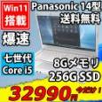  中古美品 フルHD 14インチ Panasonic CF-LX6R  Windows11 七世代 i5-7300u 8GB  256GB-SSD カメラ 無線  Office付 中古パソコンWin11 税無
