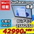 中古良品 フルHD タッチ 13.5インチ マイクロソフト Surface Laptop Model.1769 / Windows11/ 高性能 七世代 i5-7200u/ 8GB/ NVMe式256G-SSD/ カメラ/ 無線/ Office付/ Win11【ノートパソコン 中古パソコン 中古PC