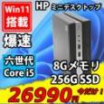 送料無料 即日発送 美品 HP EliteDesk 800 G3 DM / Windows11/ 高性能 六世代Core i5-6500T/ 8GB/ 爆速256G-SSD/ Office付【デスクトップ 中古パソコン 中古PC】