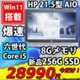  新品256GB-SSD搭載 美品 フルHD 21.5型液晶一体型 HP ProOne 600 G2 AIO Windows11 六世代 i5-6600 8GB カメラ 無線 Office付 中古パソコン 税無