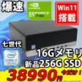   新品256GB-SSD搭載  中古美品 HP ProDesk 600 G3 SFF  Windows11 七世代 i7-7700 16GB NVIDIA GT730 Office付 中古パソコン 税無