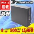 送料無料 即日発送 中古美品 HP ProDesk 400 G3 SFF / Windows11/ 高性能 六世代Core i5-6500/ 8GB/ 500GB/ Office付【デスクトップ 中古パソコン 中古PC】