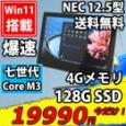  美品(AC欠品) フルHD 12.5型 タブレット NEC VersaPro VKA10S-4 Windows11 CoreM3-7Y30 4GB 128G-SSD カメラ 無線 Office付 中古パソコン