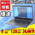 中古良品 フルHD 13.3インチ Fujitsu LIFEBOOK U938/S Windows11 七世代 i5-7300u 8GB  128GB-SSD 無線 Office付 中古パソコンWin11 税無