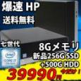 送料無料 即日発送 美品 HP EliteDesk 800 G3 / Windows10/ 高性能 七世代Core i7-7700 / 8GB/ 爆速新品256G-SSD + 500GB-HDD/ Office付【デスクトップ 中古パソコン 中古PC】