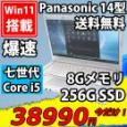  美品 フルHD 14インチ Panasonic CF-LX6R  Windows11 七世代 i5-7300u 8GB  256G-SSD カメラ 無線 リカバリ Office付 中古パソコンWin11 税無