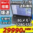  中古美品 13.3型 Lenovo ThinkPad 13 (Type-20J2)  Windows11 七世代 i5-7200u 8GB  128G-SSD カメラ 無線 Office付 中古パソコン 税無