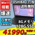  美品 13.3インチ TOSHIBA dynabook S73/DN  Windows11 八世代 i5-8250u 8GB  128G-SSD カメラ 無線 Office付 中古パソコンWin11 税無