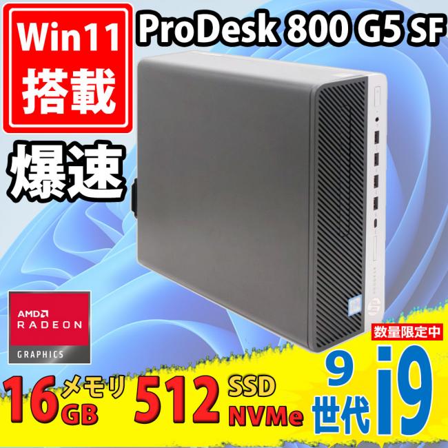 中古美品 HP EliteDesk 800 G5 SFF Windows11 8コア 九世代 i9-9900 16GB NVMe 512GB-SSD Radeon R7 430 Office付 中古パソコン