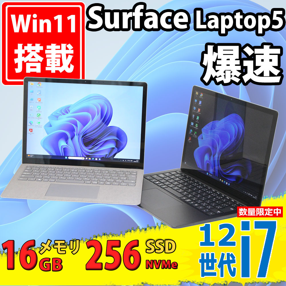 中古美品 2K対応 タッチ 13.5型 Microsoft Surface Laptop5 (Model.1950) Windows11 10コア 第12世代 i7-1265u 16GB NVMe 256GB-SSD カメラ 無線Wi-Fi6 Office付き
