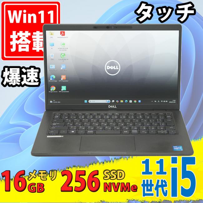 良品 フルHD タッチ 13.3型 DELL Latitude 7320 Windows11 第11世代 i5-1145G7 16GB NVMe 256GB-SSD カメラ 無線Wi-Fi6 Office付 中古パソコン