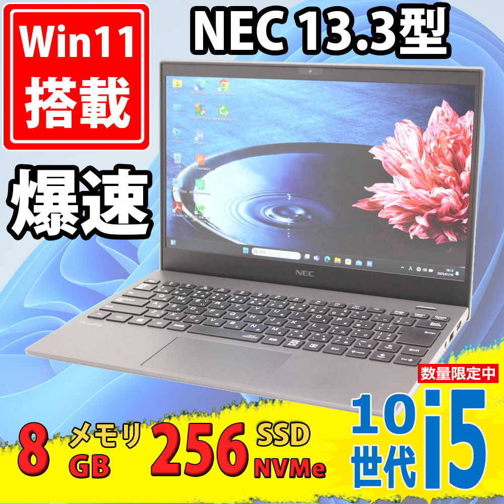 中古美品 フルHD 13.3型 NEC VersaPro VKT16/G-9 Windows11 第10世代 i5-10210u 8GB NVMe 256GB-SSD カメラ 無線Wi-Fi6 Office付 中古パソコン