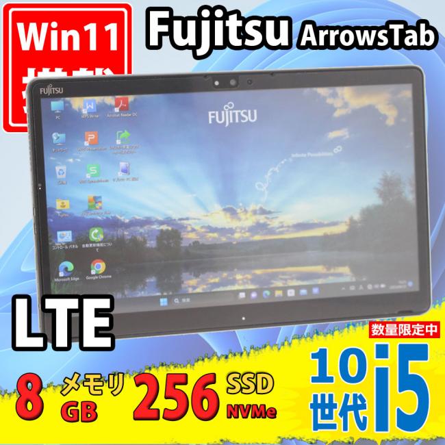 美品 フルHD 13.3型 タブレット Fujitsu ArrowsTab Q7310/DB Windows11 10世代 i5-10310u 8GB NVMe 256GB-SSD カメラ LTE Wi-Fi6 Office付 中古パソコン