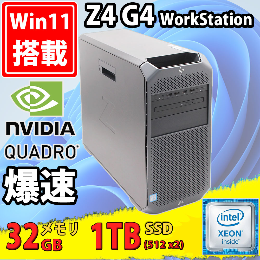 ゲーミングPC  美品 HP Z4 G4 WorkStation Windows11 Xeon W-2133 32GB 1TB-SSD (512GBx2) NVIDIA Quadro P4000 Office付 中古パソコン