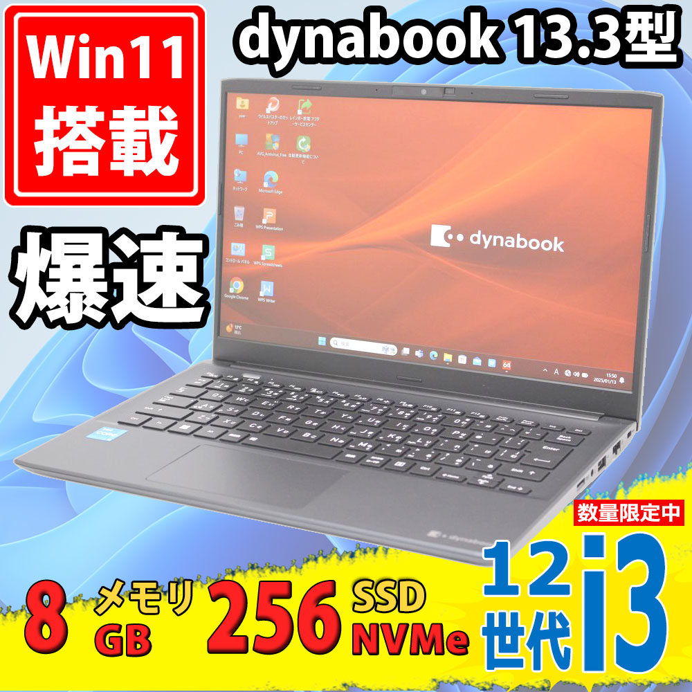 美品 フルHD 13.3型 TOSHIBA dynabook SJ73/KW Windows11 第12世代 i3-1215u 8GB NVMe 256GB-SSD カメラ 無線Wi-Fi6 Office付 中古パソコン