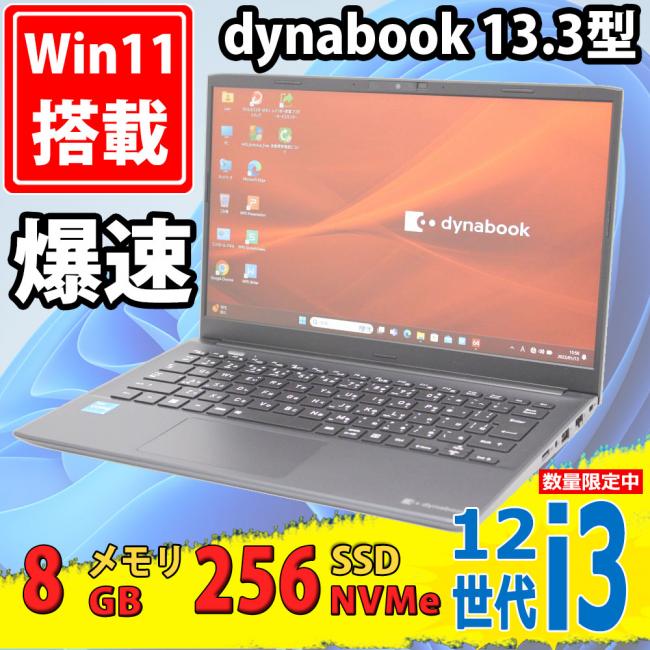 美品 フルHD 13.3型 TOSHIBA dynabook SJ73/KW Windows11 第12世代 i3-1215u 8GB NVMe 256GB-SSD カメラ 無線Wi-Fi6 Office付 中古パソコン