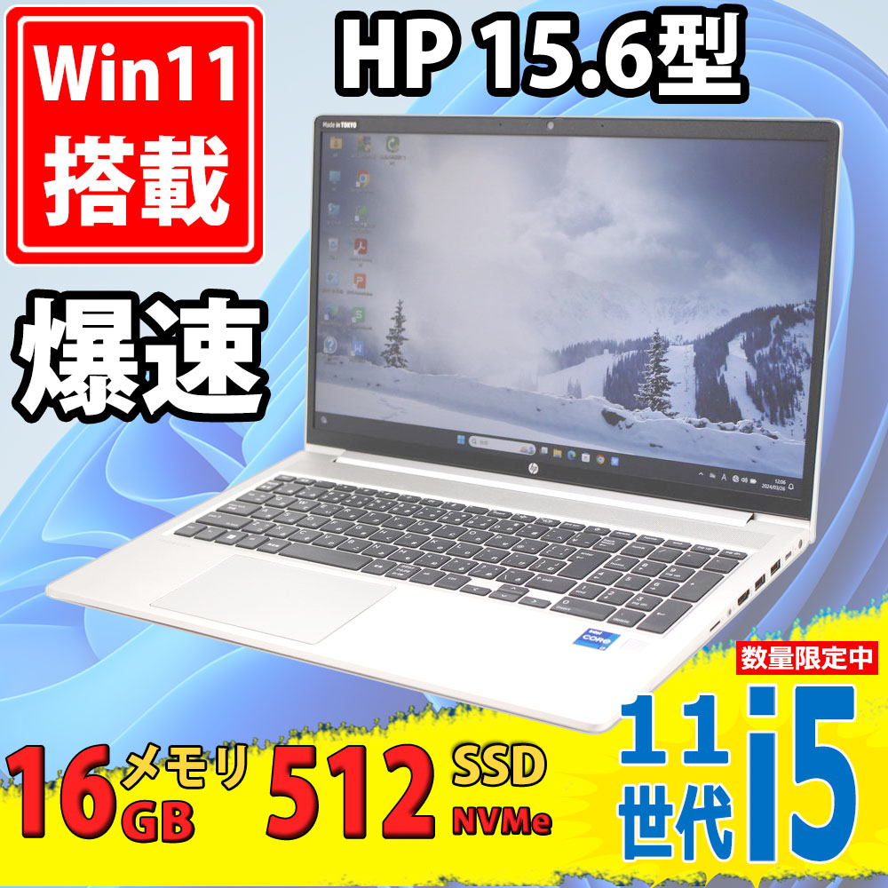 15.6型 フルHD 良品 HP ProBook 450 G8 Windows11 第11世代 i5-1135G7 16GB NVMe式512GB-SSD カメラ 無線 Office付 中古パソコンWin11 税無