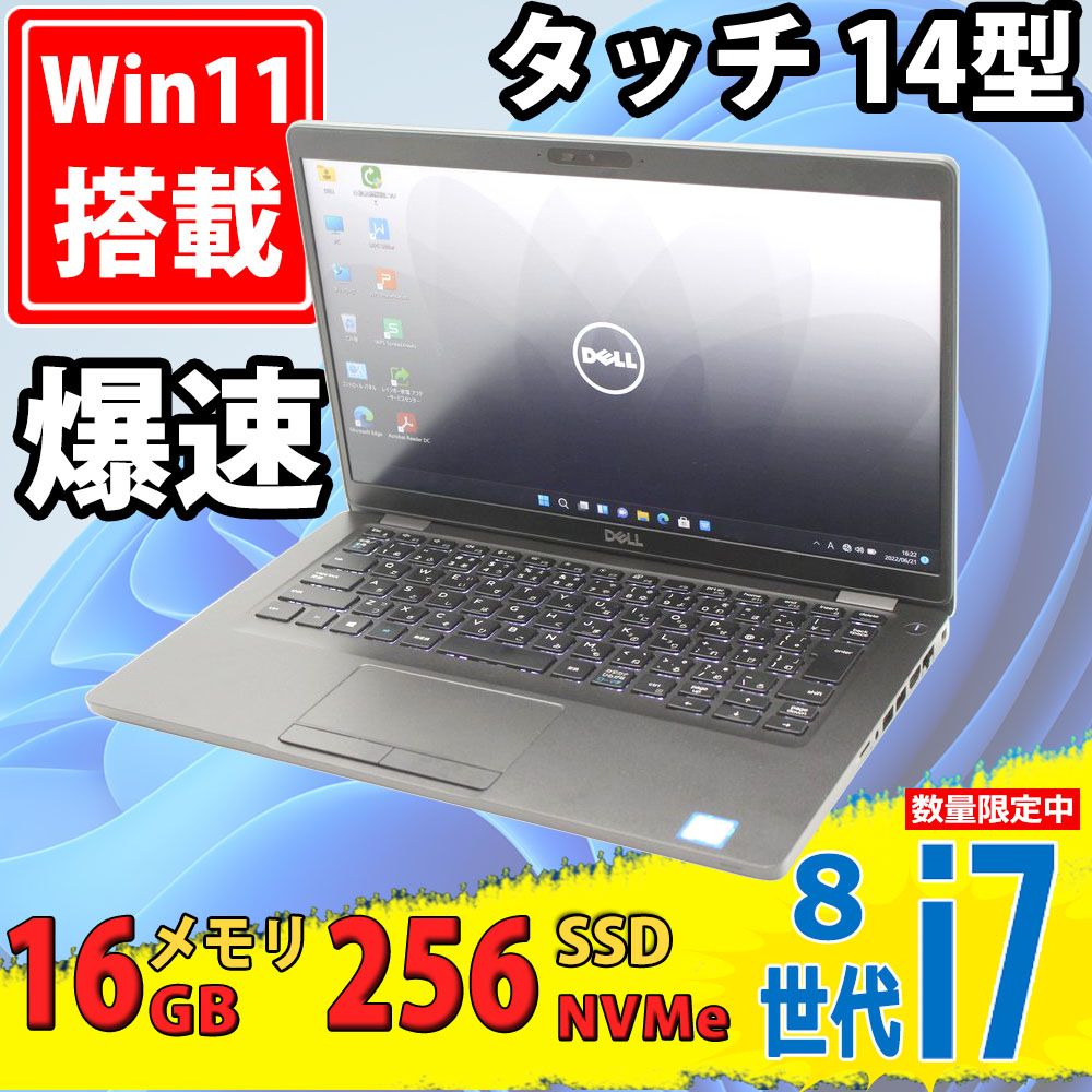 中古美品 フルHD タッチ 14型 DELL Latitude 5400 Windows11 八世代 i7-8665u 16GB NVMe 256GB-SSD カメラ 無線 Office付 中古パソコン 税無