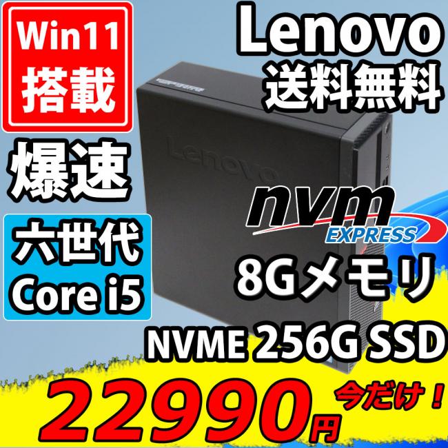 即日発送 中古美品 Lenovo ThinkCentre M910s Small / Windows11/ 高性能 六世代Core i5-6500/ 8GB/ 爆速NVME 256G SSD/ Office付/ Win11【デスクトップ 中古パソコン 中古PC】 (Windows10も対応可能/ W