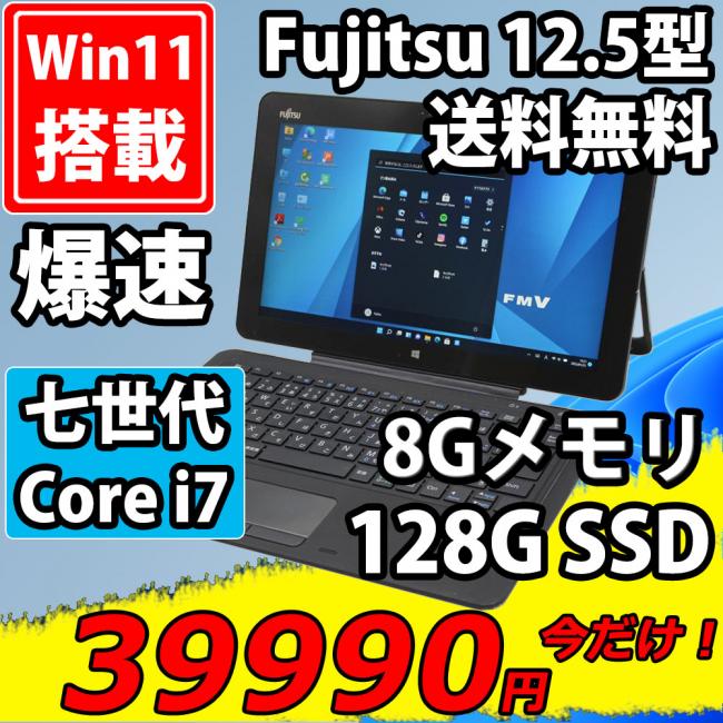  中古美品 フルHD タッチ 12.5型 Fujitsu ArrowsTab R727/R Windows11 七世代 i7-7600u 8GB 128G-SSD カメラ 無線 Office付 中古パソコン 税無