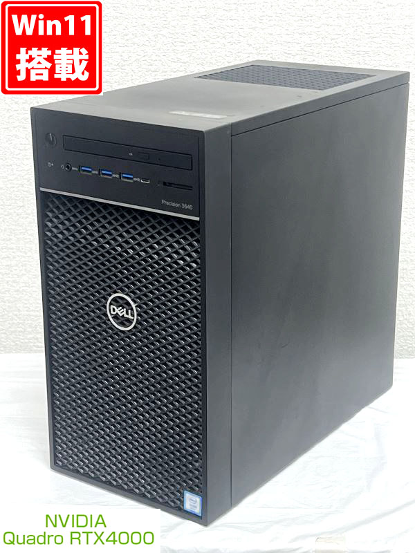 ゲーミングPC  中古美品 DELL Precision 3640 Tower Windows11 10コア Xeon W-1290 64GB NVMe 512GB-SSD + 2TB-HDD NVIDIA Quadro RTX 4000 Office付 中古パソコン 管:0937h