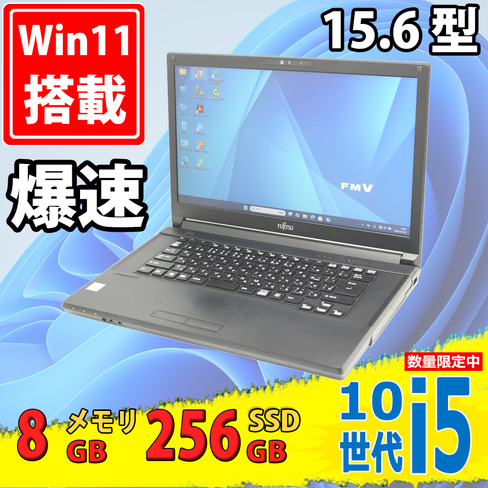 良品 15.6型 Fujitsu LIFEBOOK A5510/D Windows11 第10世代 i5-10210u 8GB 256GB-SSD カメラ 無線Wi-Fi6 Office付き 中古パソコン