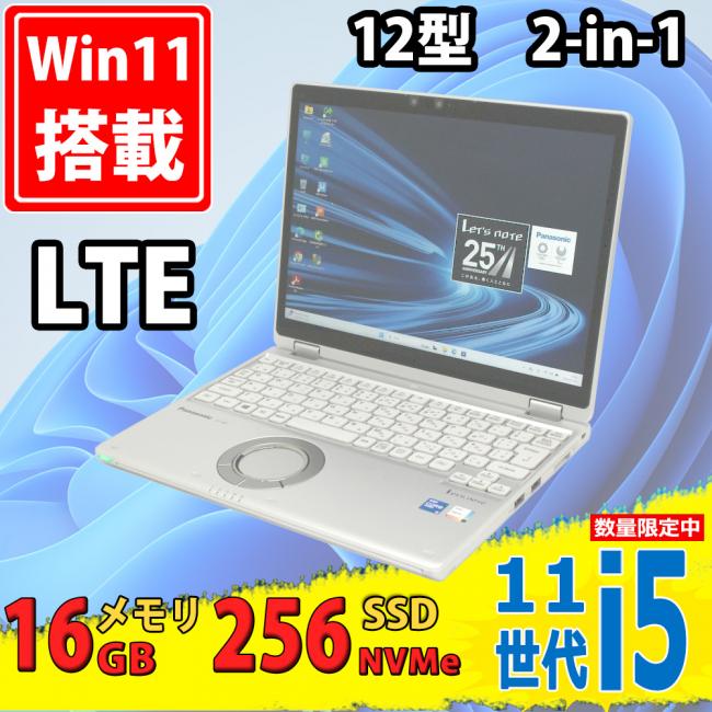 良品 2.8K対応 タッチ 12型 Panasonic Let's note CF-QV1RFAVS Windows11 第11世代 i5-1145G7 16GB NVMe 256GB-SSD カメラ LTE 無線Wi-Fi6 Office付き 中古パソコン