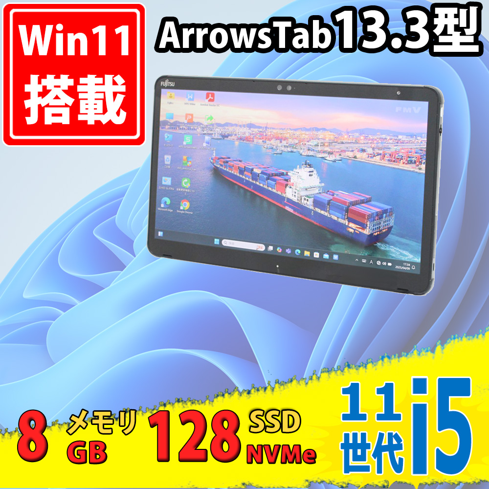 中古良品 フルHD タッチ 13.3型 Fujitsu ArrowsTab Q7311/FB [FARQ27011] Windows11 第11世代 i5-1145G7 8GB NVMe 128GB-SSD カメラ 無線Wi-Fi6 Office付 中古パソコン