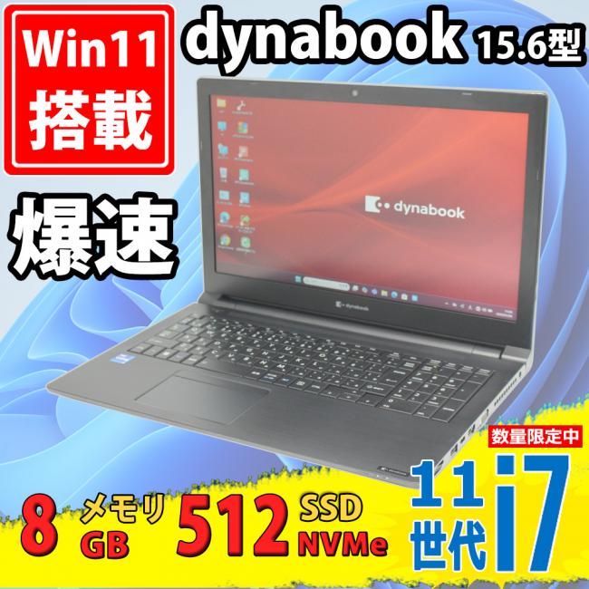 良品 15.6型 TOSHIBA dynabook B55/HU Windows11 第11世代 i7-1165G7 8GB NVMe 512GB-SSD カメラ 無線Wi-Fi6 Office付き 中古パソコン