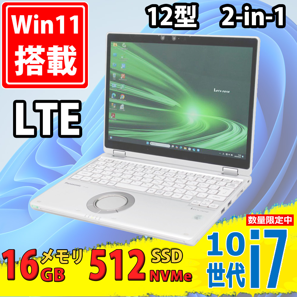 中古美品 2.8K対応 タッチ 12型 Panasonic Let's note CF-QV9TFLVS Windows11 第10世代 i7-10810u 16GB NVMe 512GB-SSD カメラ LTE 無線Wi-Fi6 Office付き 中古パソコン
