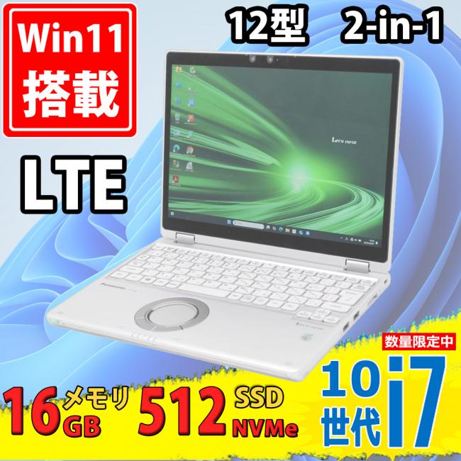 中古美品 2.8K対応 タッチ 12型 Panasonic Let's note CF-QV9TFLVS Windows11 第10世代 i7-10810u 16GB NVMe 512GB-SSD カメラ LTE 無線Wi-Fi6 Office付き 中古パソコン