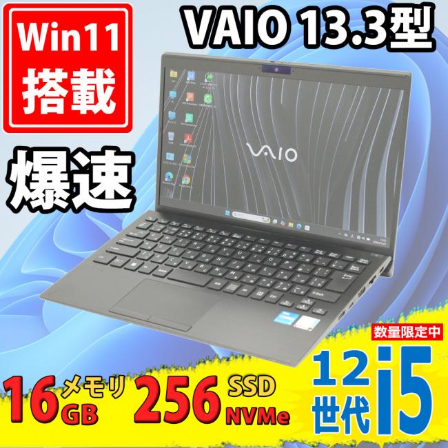 良品 フルHD 13.3型 SONY VAIO Pro PG VJPG218 Windows11 10コア 第12世代 i5-1235u 16GB NVMe 256GB-SSD カメラ 無線Wi-Fi6 Office付 中古パソコン
