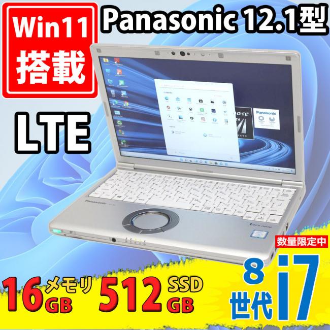 中古良品 フルHD 12.1型 Panasonic CF-SV7U Windows11 八世代 i7-8650u 16GB 512GB-SSD カメラ LTE 無線  Office付 中古パソコンWin11 税無