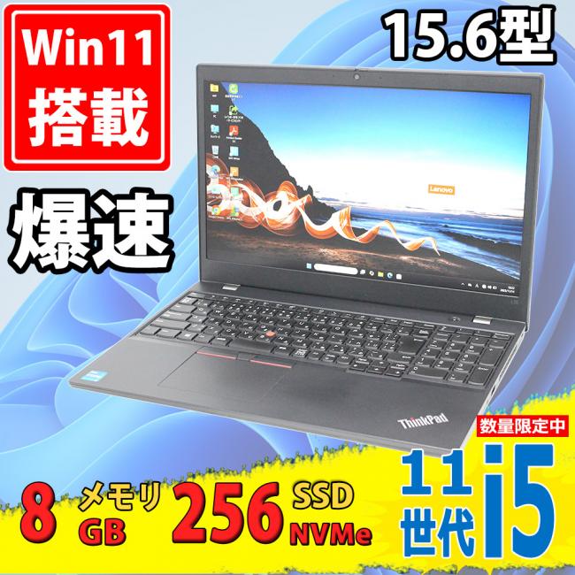 良品 フルHD 15.6型 Lenovo ThinkPad L15 Gen2 (Type-20X4) Wi-Fiモデル Windows11 第11世代 i5-1135G7 8GB NVMe 256GB-SSD カメラ 無線Wi-Fi6 Office付き 中古パソコン