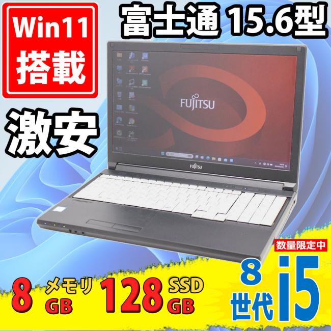 即日発送 中古美品 15.6インチ Fujitsu LIFEBOOK A579/B Windows11 高性能 八世代 i5-8265u 8GB 128GB-SSD Office付 中古パソコンWin11 税無