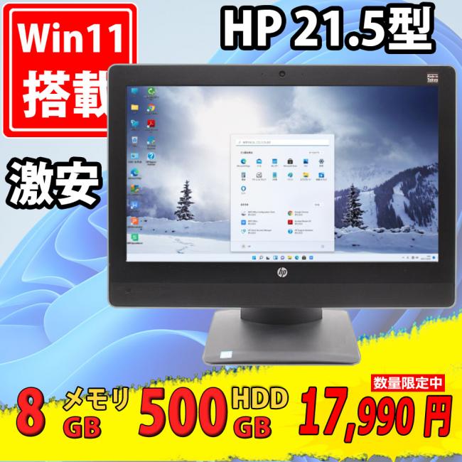  美品 フルHD 21.5インチ液晶一体型 HP ProOne 600 G3 AIO  Windows11 六世代 i5-6500 8GB 500GB カメラ Office付 中古パソコンWin11 税無