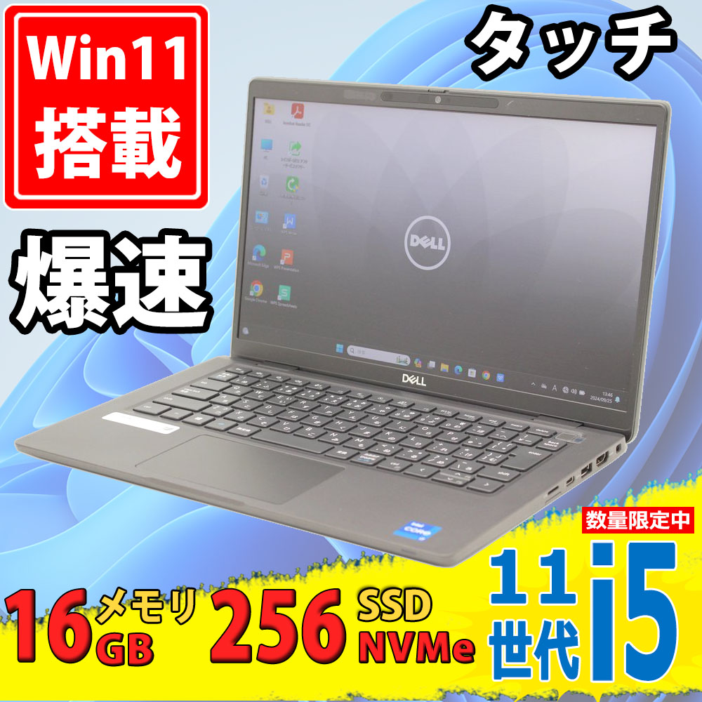 中古美品 フルHD タッチ 13.3型 DELL Latitude 7320 Windows11 第11世代 i5-1145G7 16GB NVMe 256GB-SSD カメラ 無線Wi-Fi6 Office付 中古パソコン