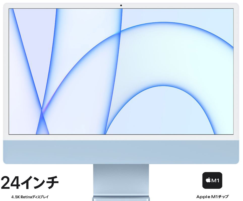 美品 軽量薄型 4.5K対応 /24インチ液晶一体型 Apple iMac A2438 M1 2021年製 ブルー macOS 26 Tahoe 卓越性能8コアApple-M1/ 8コアGPU/ メモリ-16GB 爆速NVMe式256GB-SSD カメラ Wi-Fi6 中古パソコン 管:1752h