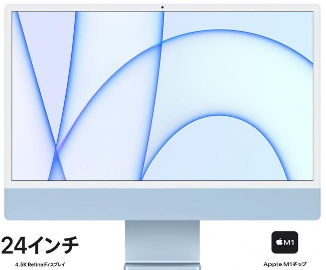 美品 軽量薄型 4.5K対応 /24インチ液晶一体型 Apple iMac A2438 M1 2021年製 ブルー macOS 26 Tahoe 卓越性能8コアApple-M1/ 8コアGPU/ メモリ-16GB 爆速NVMe式256GB-SSD カメラ Wi-Fi6 中古パソコン 管:1752h