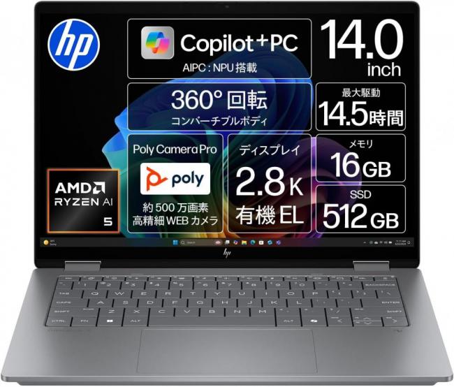 新品未使用 2.8K対応 タッチ 14型 HP OmniBook X Flip AI Copilot+ PC 14-fk0004AU  (B9EE2PA) Windows11 AMD Ryzen AI 5-340 16GB カメラ 無線Wi-Fi7