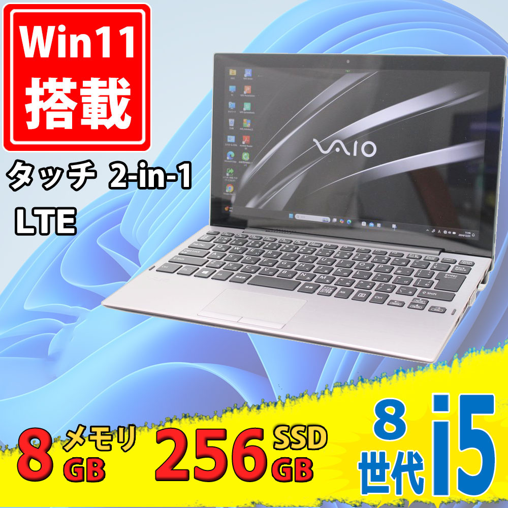 中古美品 フルHD タッチ 12.5型 SONY VAIO Pro PA VJPA11C11N Windows11 第8世代 i5-8200Y 8GB 256GB-SSD カメラ LTE 無線 Office付き 中古パソコン