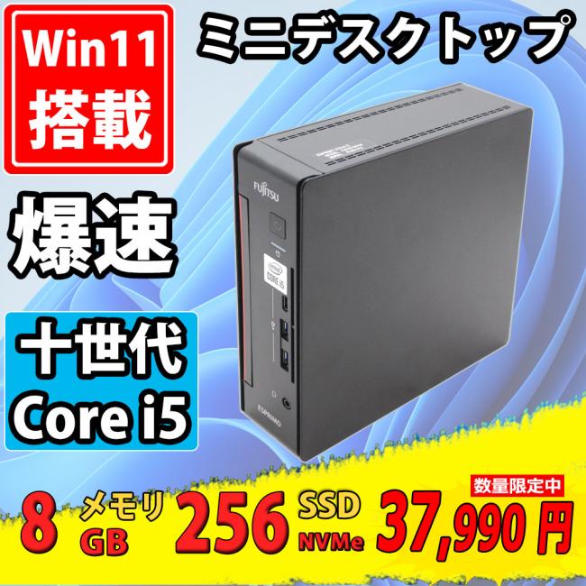 送料無料 即日発送 美品 Fujitsu ESPRIMO Q7010/E / Windows11/ 超高性能 10世代Core i5-10500T/ 8GB/ 爆速NVMe式256GB-SSD/ Office付【デスクトップ 中古パソコン 中古PC】