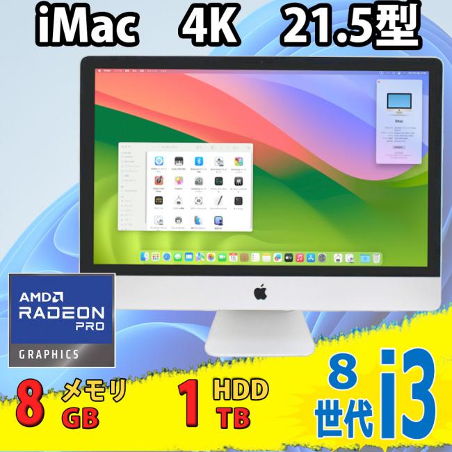 中古美品 4K対応 21.5型液晶一体型 Apple iMac A2116 (2019年式) macOS sonoma(正規Win11追加可) 八世代 i3-8100 8GB 1000GB Radeon Pro 555X カメラ 中古パソコン