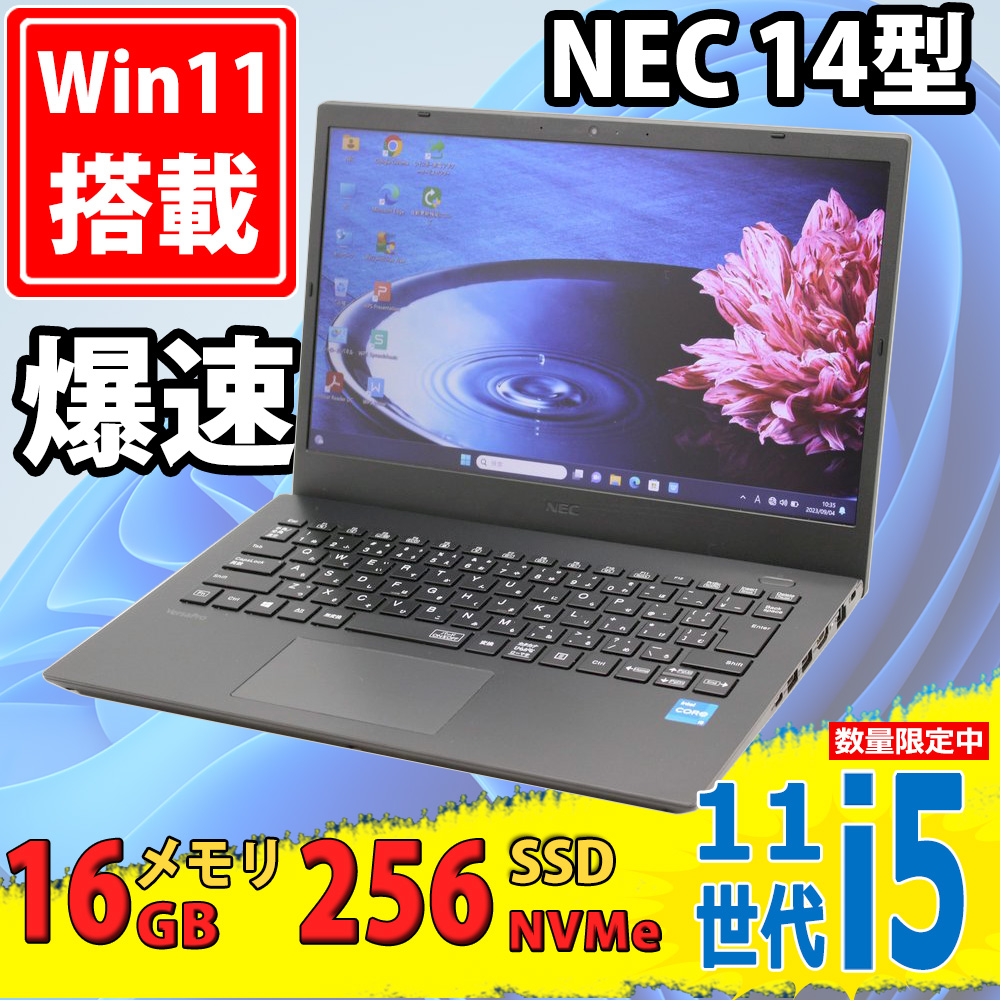 美品 フルHD 14型 NEC VersaPro PC-VKT42/M-9 (PC-VKT42M3G9) Windows11 第11世代 i5-1135G7 16GB NVMe 256GB-SSD カメラ 無線Wi-Fi6 Office付き 中古パソコン