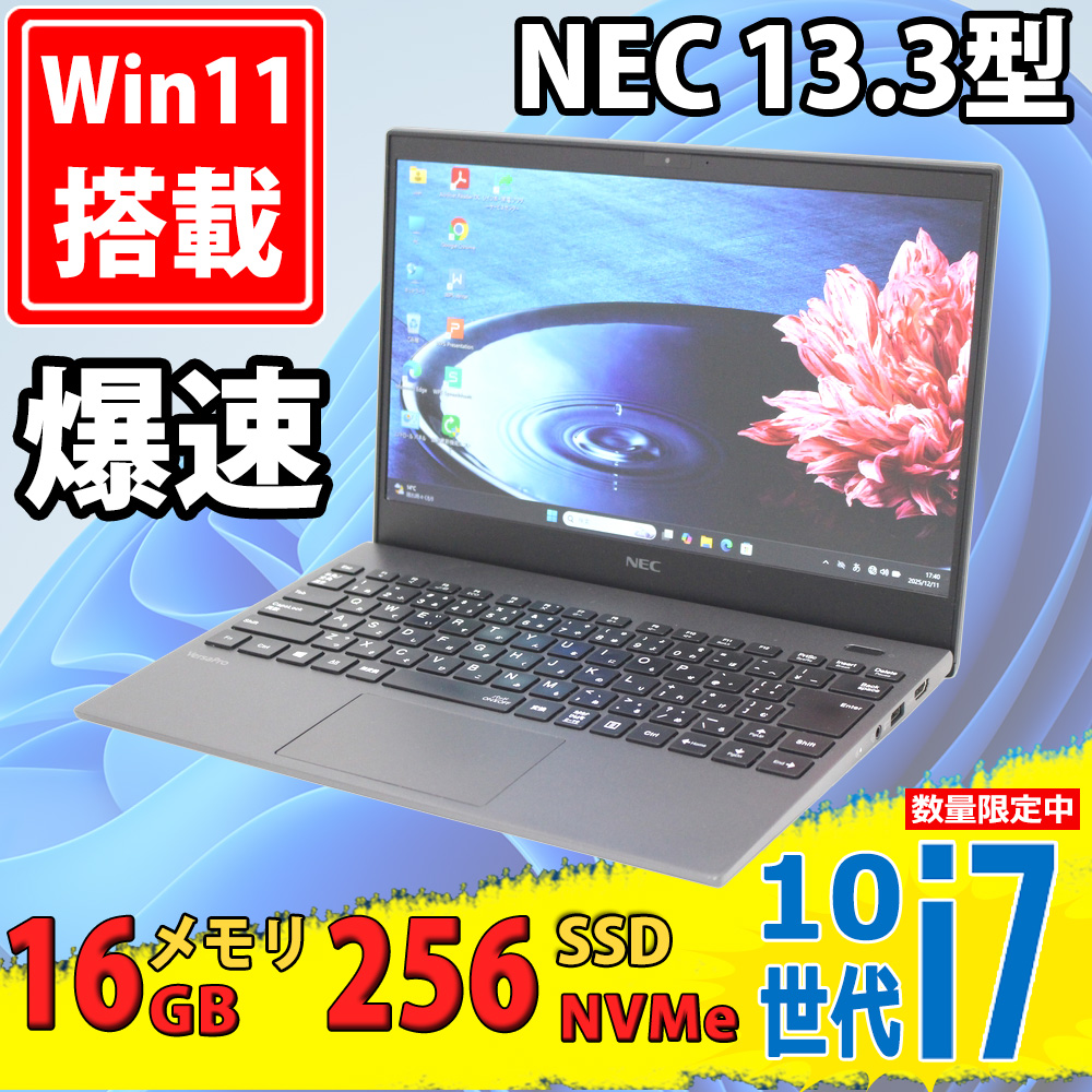 良品 フルHD 13.3型 NEC VersaPro PC-VKV18/G-9 Windows11 第10世代 i7-10510u 16GB NVMe 256GB-SSD カメラ 無線Wi-Fi6 Office付き 中古パソコン